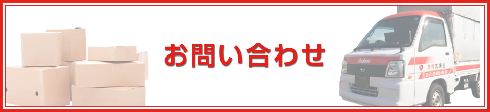お問い合わせ